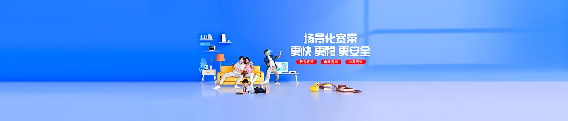 海南区移动宽带