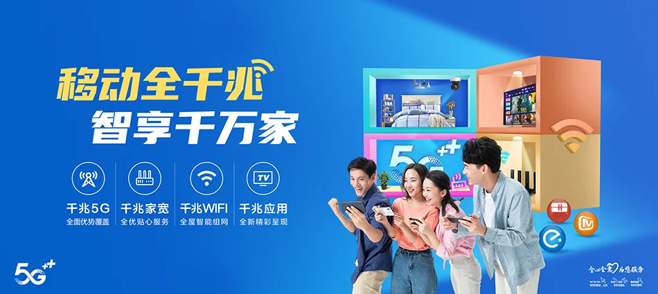 中国移动海南区移动宽带